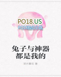 兔子与神器都是我的
