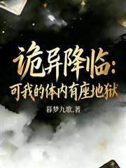 別惹那个亡灵法师，他召唤物能独自升级