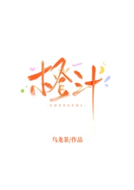 橙汁[校园]
