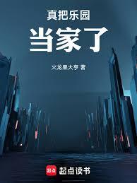 无尽乐园