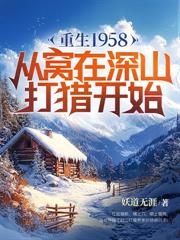 重生70：致富从资本家小姐找上门开始