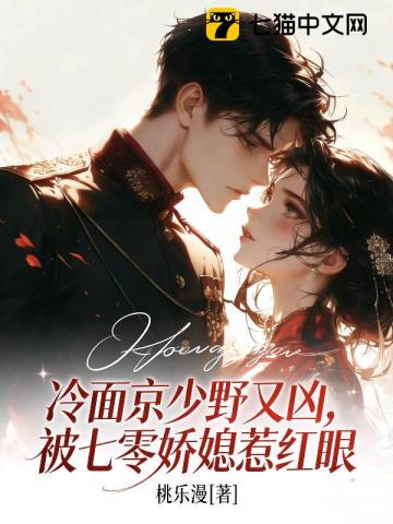 姐妹随军嫁错人，冷面军少拒不退婚