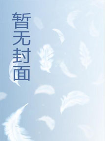 贞观悍师：从教太子逆袭开始