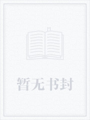 道友托孤：从养成妖女开始长生